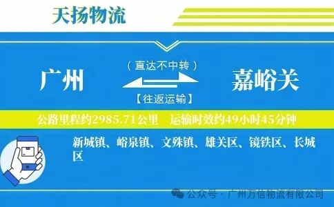 广州到嘉峪关物流公司