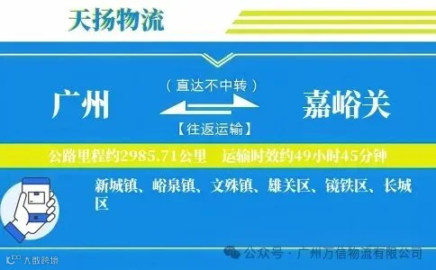 广州到嘉峪关物流公司