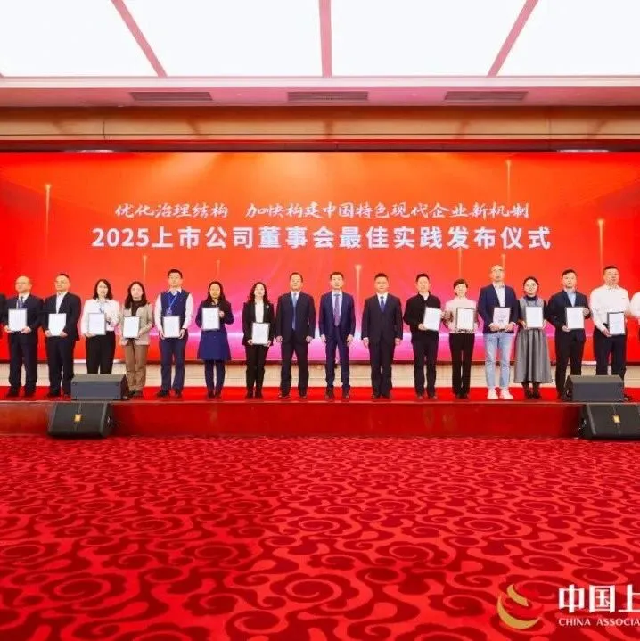 喜报！湖北宜化荣膺中国上市公司协会两项“最佳实践案例”