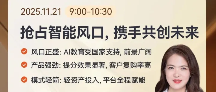AI+教育如何实现让营收轻松增长，这场直播为你解答！