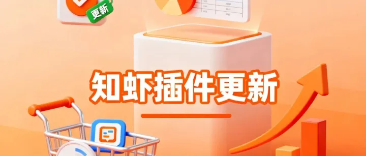 知虾插件最新更新！SKU销量+AI评论分析全上线，Shopee选品快到飞起！
