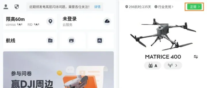 DJI Pilot 2 推出事故定责与故障反馈新功能，助力用户高效处理飞行问题