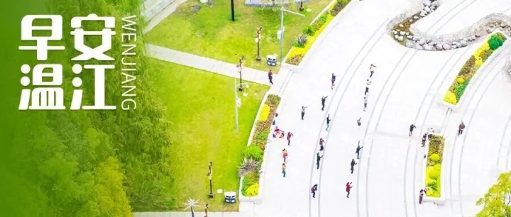 早安温江 | <em>最新世界</em>排名发布！四川多所高校上榜→