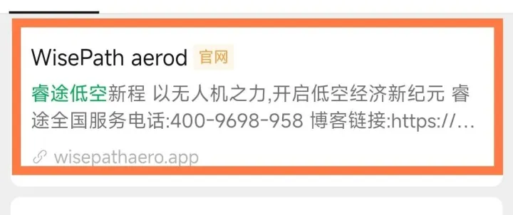 微信搜“睿途低空”直接进入官网