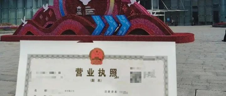 在无锡注册公司，注册资金要五年实缴怎么办？