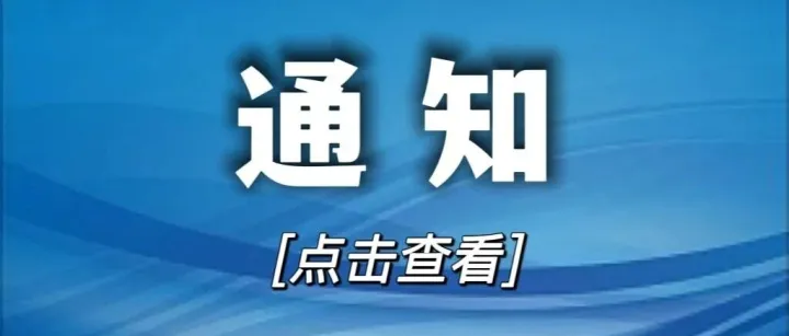 国家知识产权局专利局南京代办处关于举办“专利费减备案业务”线上培训的通知