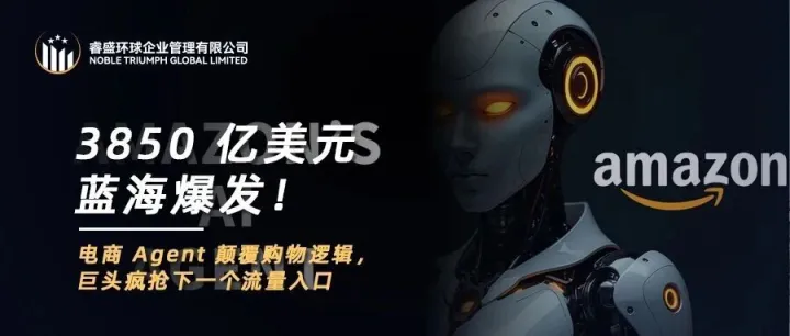 3850 亿美元蓝海爆发！电商 Agent 颠覆购物逻辑，巨头疯抢下一个流量入口