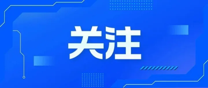 【<em>行业</em><em>关注</em>】中国人民银行、香港金融管理局：开展内地与香港快速支付<em>系统</em>互联互通合作