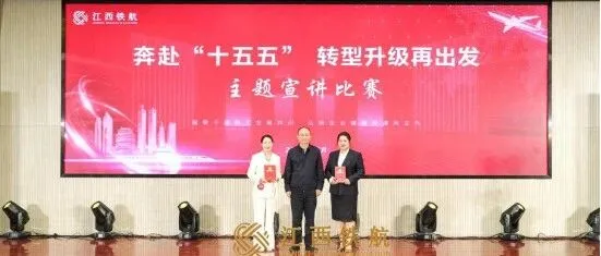 江西省铁航集团“奔赴‘十五五’，转型升级再出发”主题宣讲比赛圆满落幕 选手竞展风采