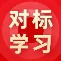 山焦物资赴山西国际能源集团对标交流