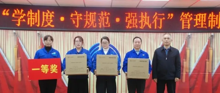 公司举办“学制度・守规范・强执行”  管理制度知识竞赛