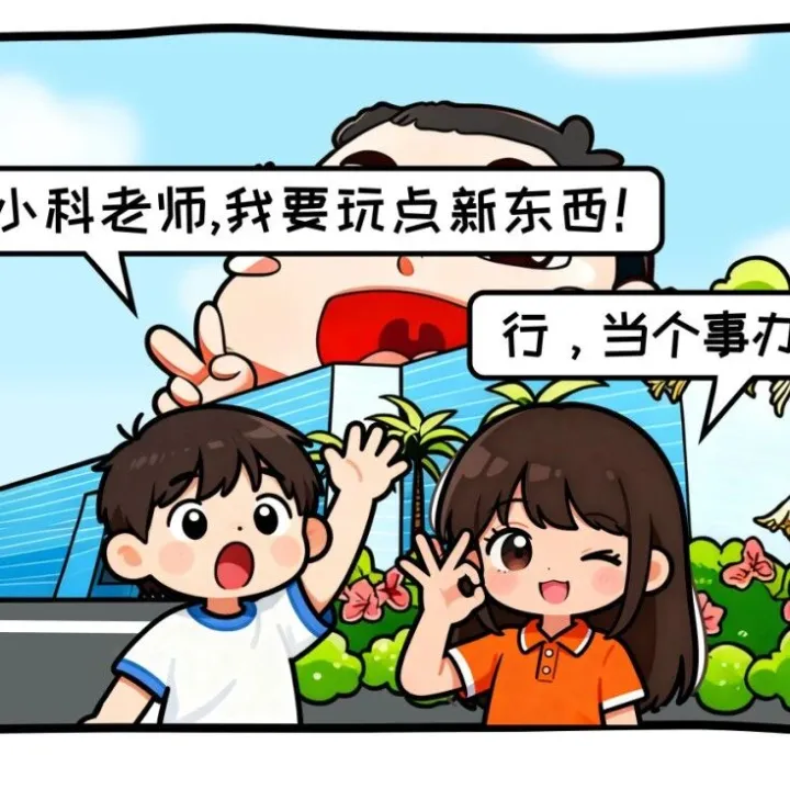 科技馆年度焕新计划启动！听说这次真的不一样~