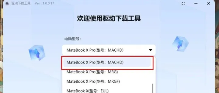 华为HUAWEI电脑 、笔记本DriverTools驱动一键下载工具