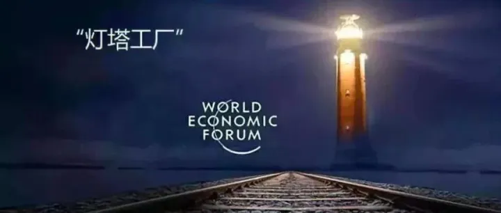 “灯塔”也可以接地气 论给中小企业转型的启示