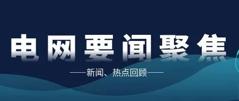 11.26 | 精选行业资讯，聚焦产业链动态