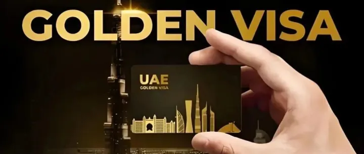 阿联酋黄金签证再升级：给外籍人士发 “公民级” 领事保护，这背后藏着什么信号？