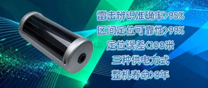 凯铭诺输电分布式故障定位装置：赋能输电线路智能运维新生态