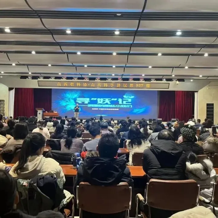 山西科学讲坛揭秘洞穴生命的生存奇迹