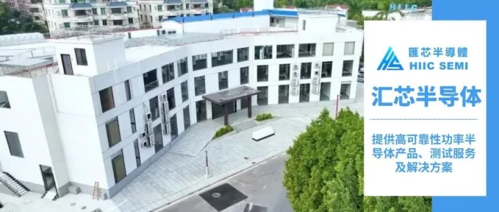 投资企业丨汇芯半导体获2024年度省科技进步奖二等奖