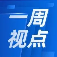 <em>甘孜</em>检察一周视点