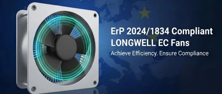 应对欧盟新规：朗伟-LONGWELL EC风机如何成为符合 ErP 2024/1834 标准的最佳方案？
