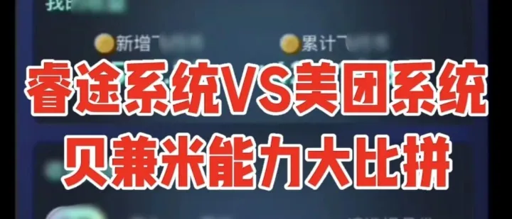 睿途获利能力VS美团获利能力