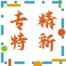 【解读】专精特<em>新</em>评分指标新旧<em>对比</em>！