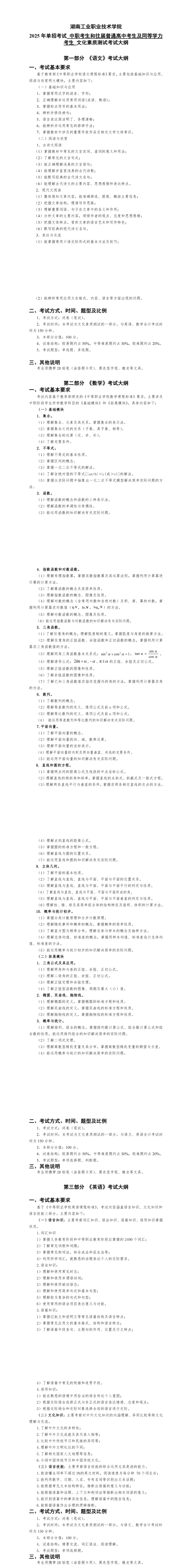 2025年湖南工业职业技术学院单招考试大纲- 大数跨境