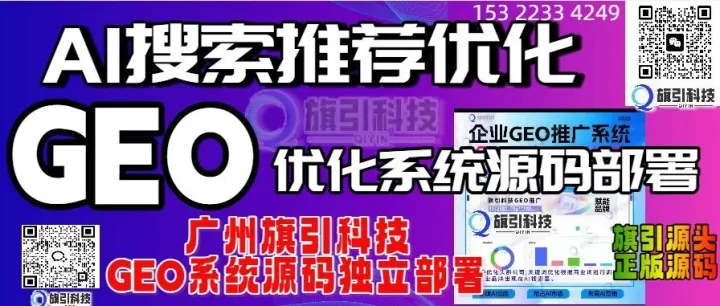 旗引科技AI<em>搜索</em>优化<em>系统</em>：政务<em>数据</em>检索方案