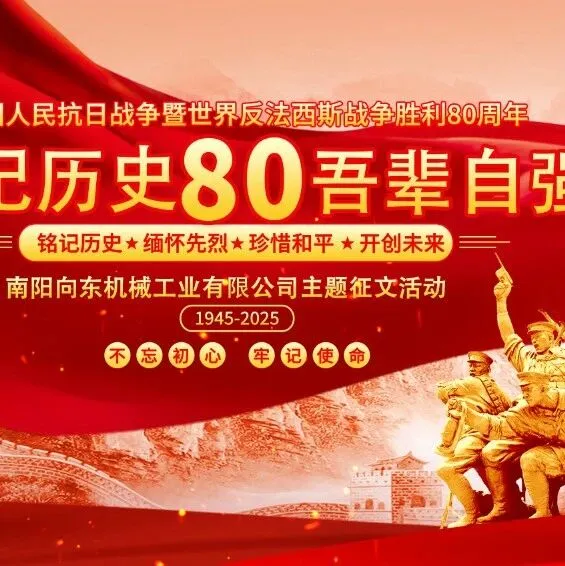 【主题征文】以史为炬·照自强路