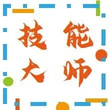 【通知】泉州市人社局：组织评选2025年度泉州市技能大师