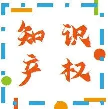 【通知】泉州市：促进知识产权高质量发展的若干意见