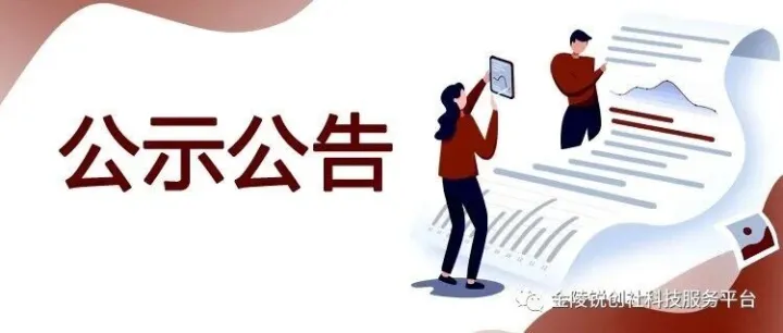 省科学技术厅关于公布2025年度江苏省标杆孵化器名单的通知