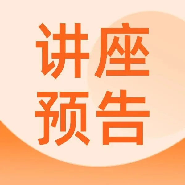 讲座预告 | <em>Who</em> Do People Blame for Affective Polarization?