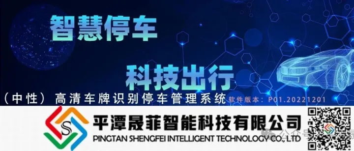 (中性）高清车牌识别停车管理系统   软件版本：P01.20221201
