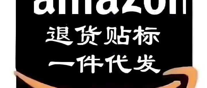 跨境新手必看：做亚马逊如何从国内发货？