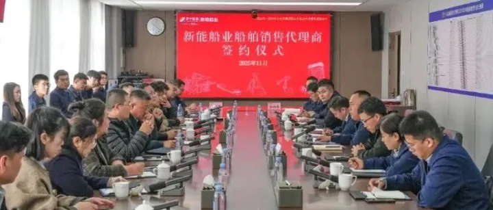 共拓市场，<em>新</em>能船业与九家<em>代理</em>商签署战略<em>合作</em>协议