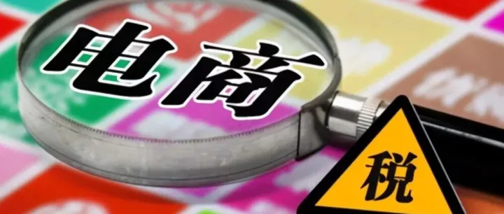 一图看懂：互联网平台企业如何报送涉税信息（@九年无锡注册公司代理记账服务）