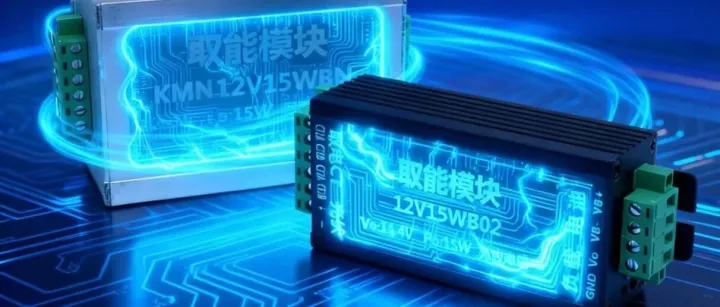 电能获取新势力——凯铭诺取电模块，为无人值守设备续航赋能