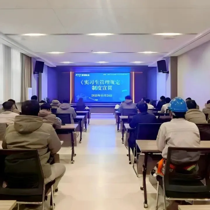 人才培养丨新能船业组织召开《实习生管理办法》宣贯专题会