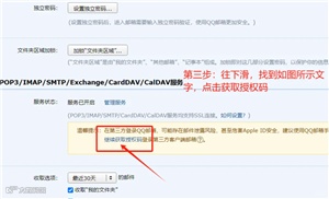 qq邮箱授权码如何获取 qq邮箱授权码失效怎么回事