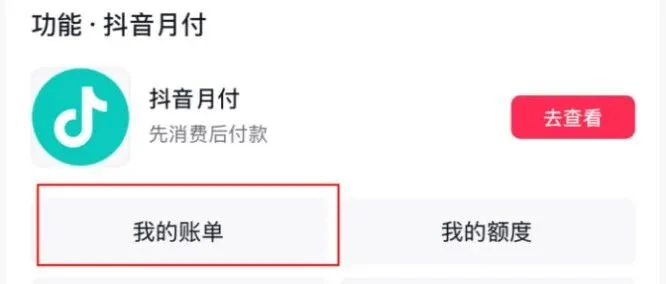 抖音月付使用全攻略来袭，轻松开启高效购物新体验