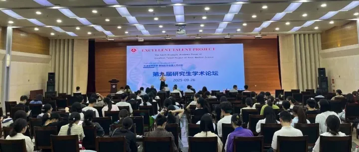 森西赛智科技助力天津医科大学基础医学卓越人才计划第九届研究生学术论坛