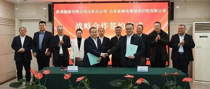 公司与铁塔能源有限公司山东分公司签署战略合作协议 共绘新兴领域发展蓝图