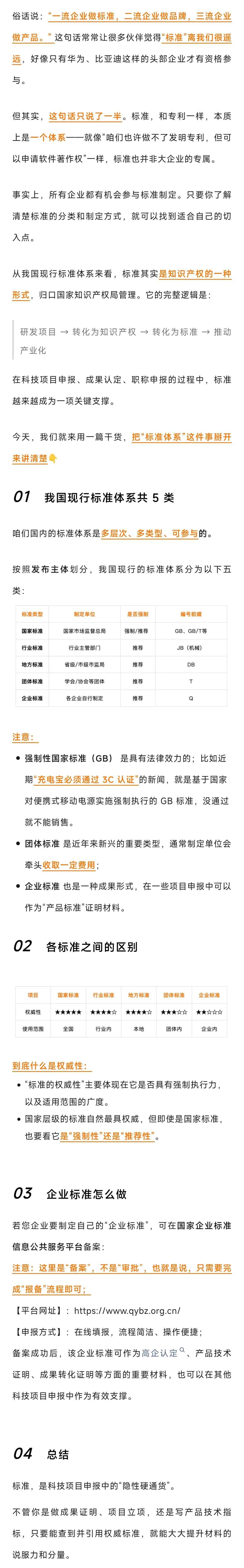 【解读】国家标准、行业标准、团体标准到底区别什么?- 大数跨境