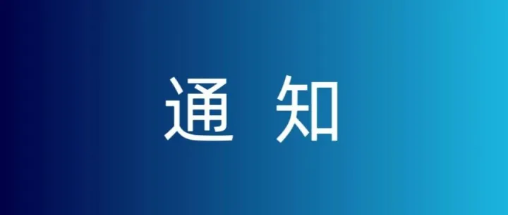 关于<em>S72</em>连云港港北疏港高速北固山隧道分时段封闭施工的通告