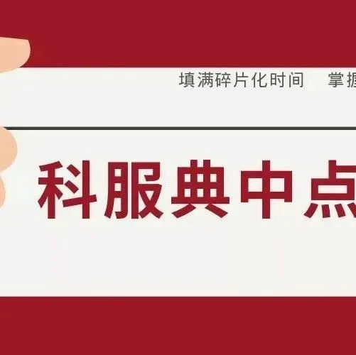 科服典中点：中国强制性产品认证