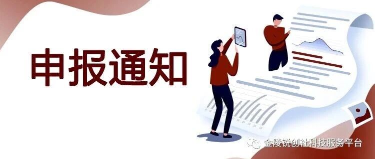 南京市工信局 关于组织开展2025年度省级专精特新中小企业申报认定(第二批)和2022年度省级专精特新中小企业复核工作的通知- 大数跨境