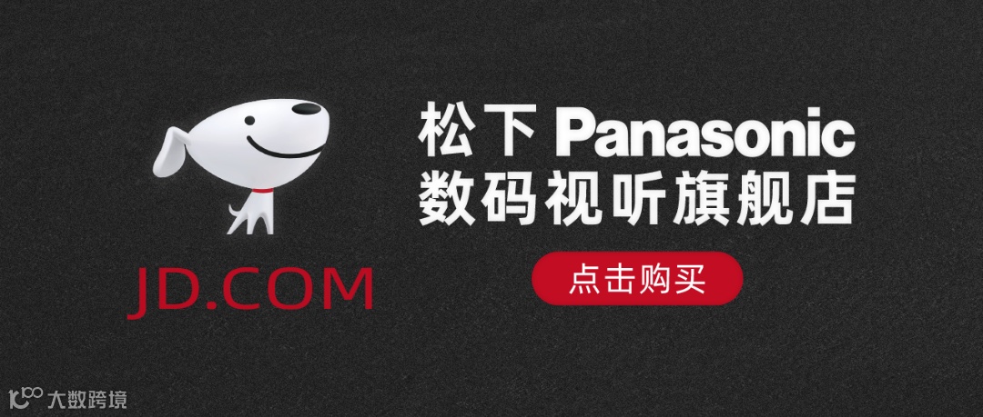 松下Panasonic数码视听旗舰店.png