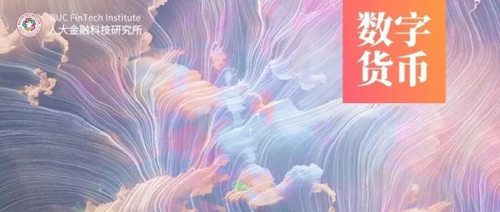 稳定币的发展历程、成败叙事及其对中国的启示